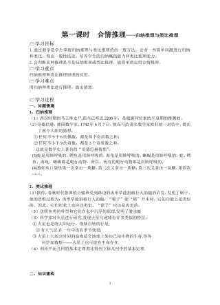 第一课时--合情推理