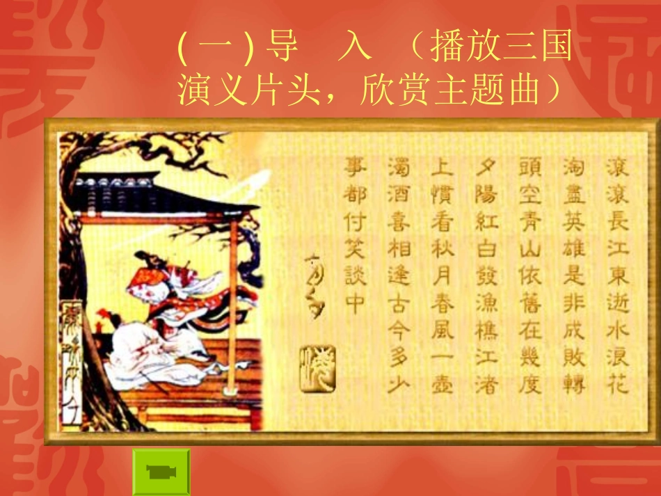 念奴娇赤壁怀古_第2页