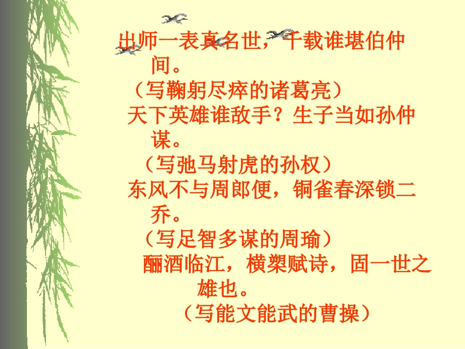 念奴娇赤壁怀古_第3页