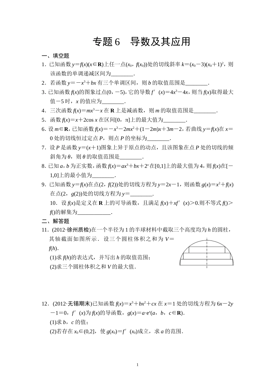 专题6-导数及其应用_第1页