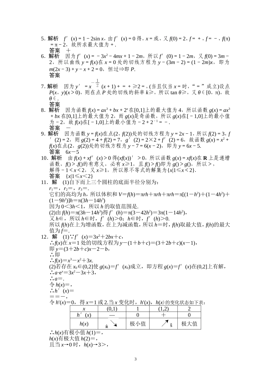 专题6-导数及其应用_第3页