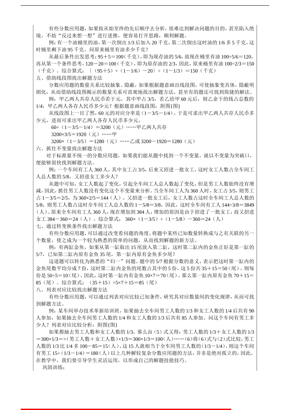 稍复杂的分数乘除法应用题导学案_第2页