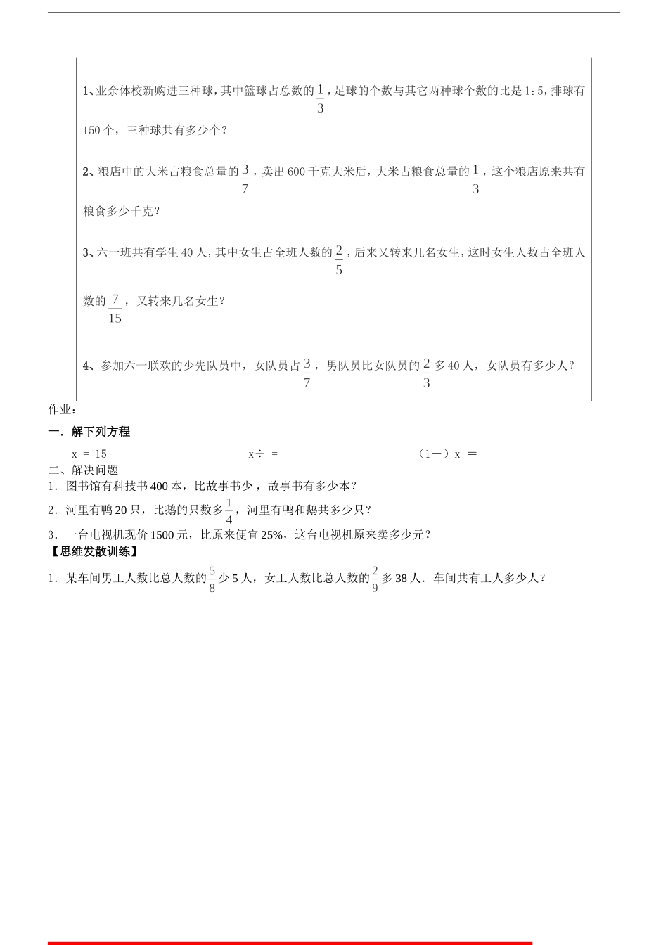 稍复杂的分数乘除法应用题导学案_第3页
