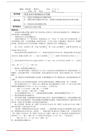 稍复杂的分数乘除法应用题导学案