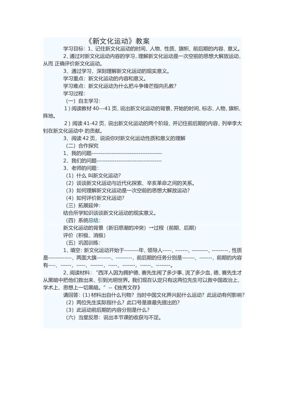 教案《新文化运动》_第1页