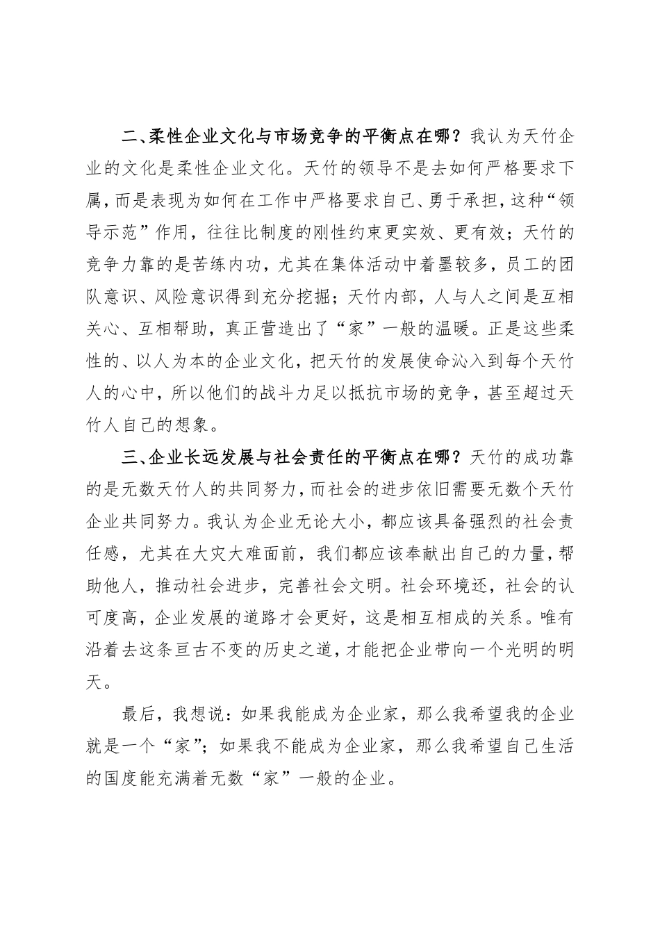 读《我的企业我的家》之感想_第2页