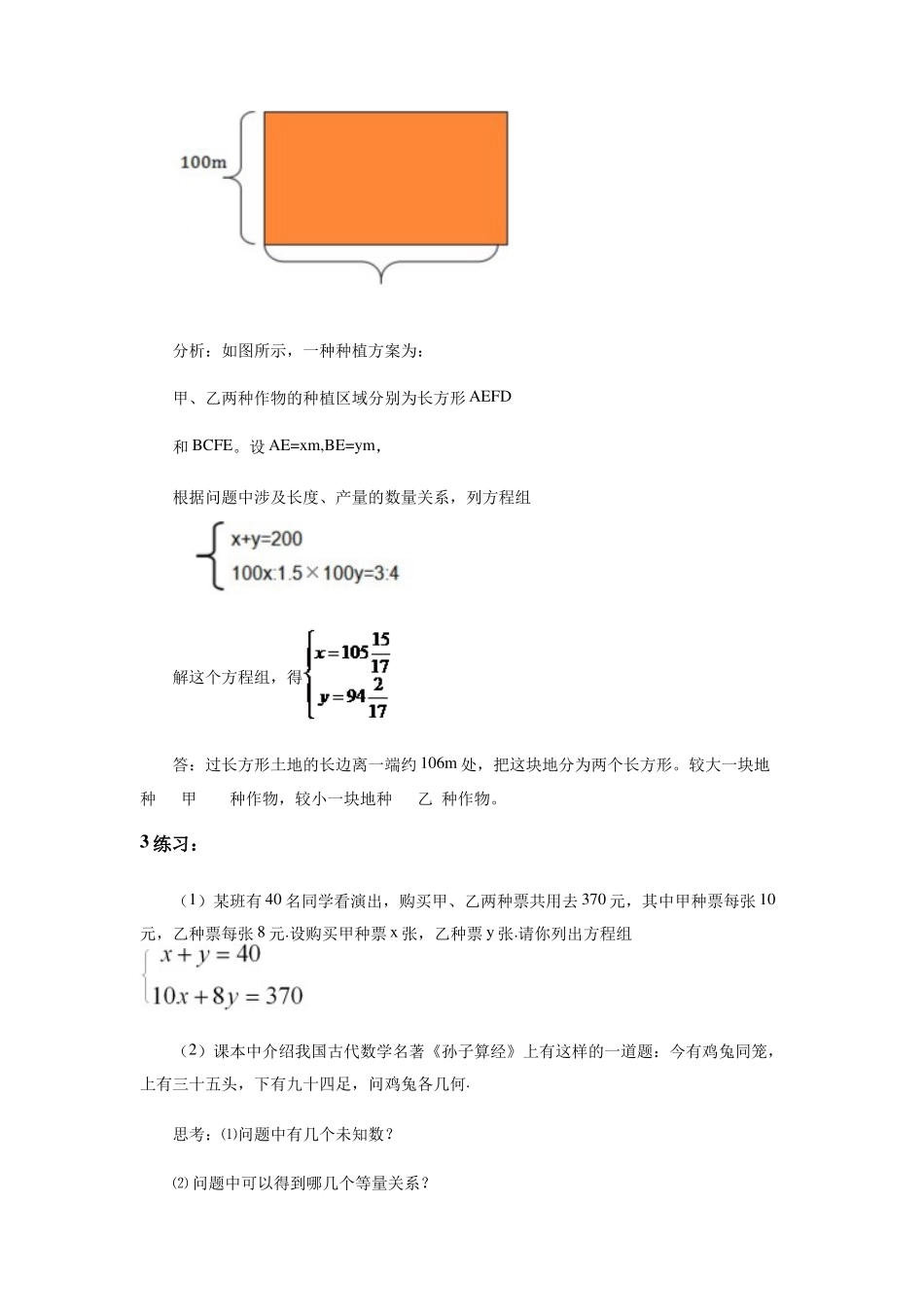 实际问题与二元一次方程组-(10)_第3页