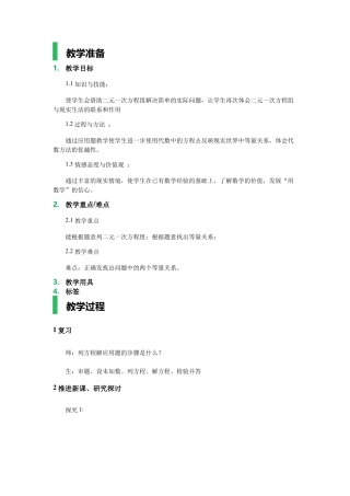 实际问题与二元一次方程组-(10)