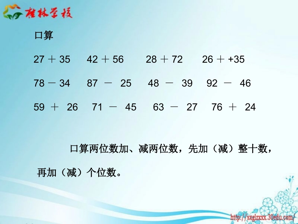 第二课时两位数加减两位数的练习课_第2页