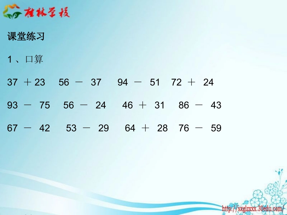 第二课时两位数加减两位数的练习课_第3页