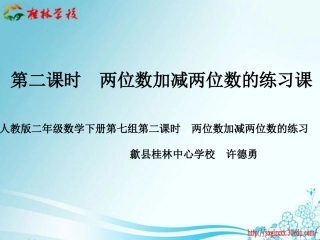 第二课时两位数加减两位数的练习课