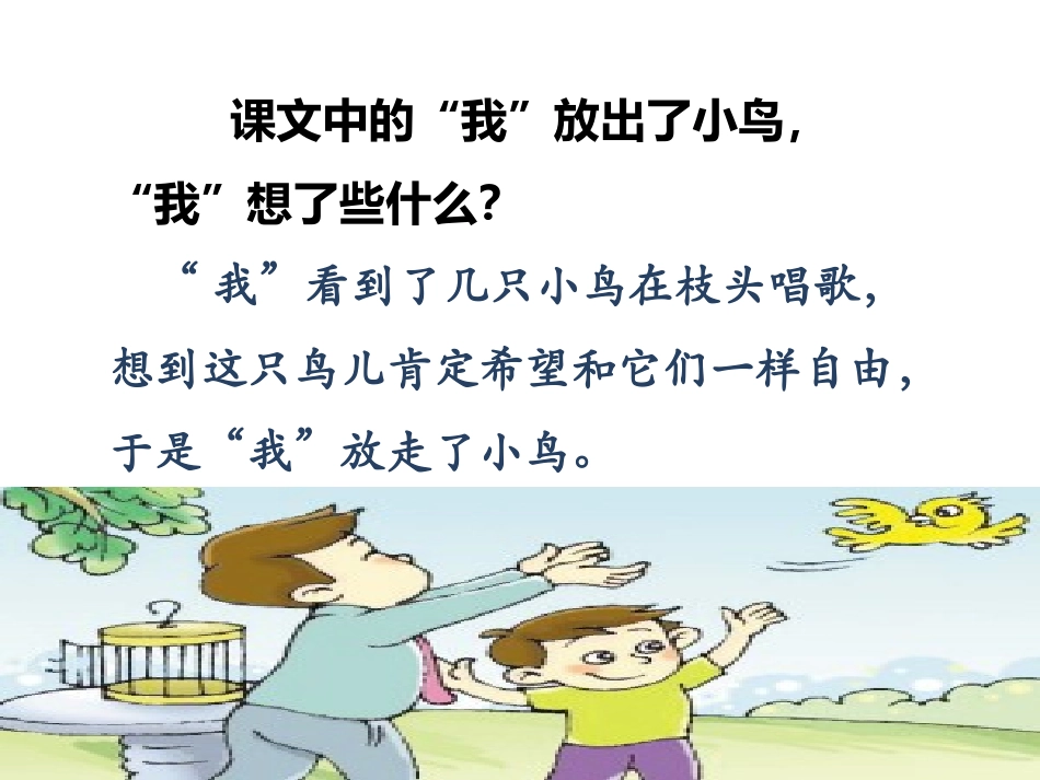 《生日礼物》课文理解_第1页