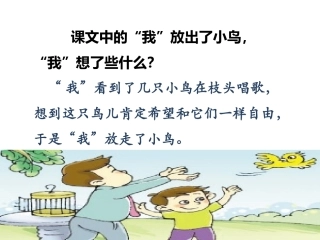《生日礼物》课文理解