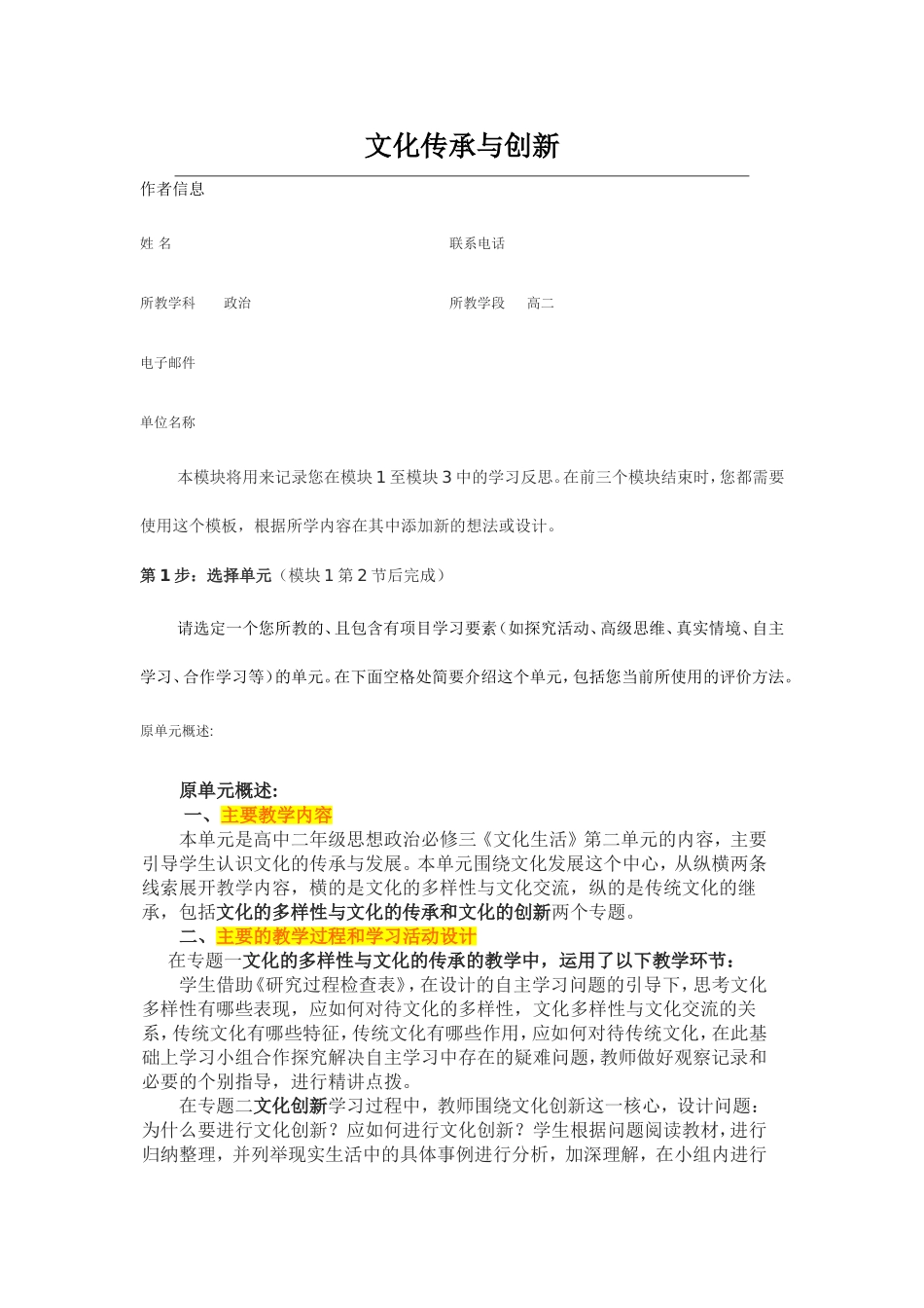 2013年远程培训intel未来教育项目政治模块一文化传承与创新2_第1页