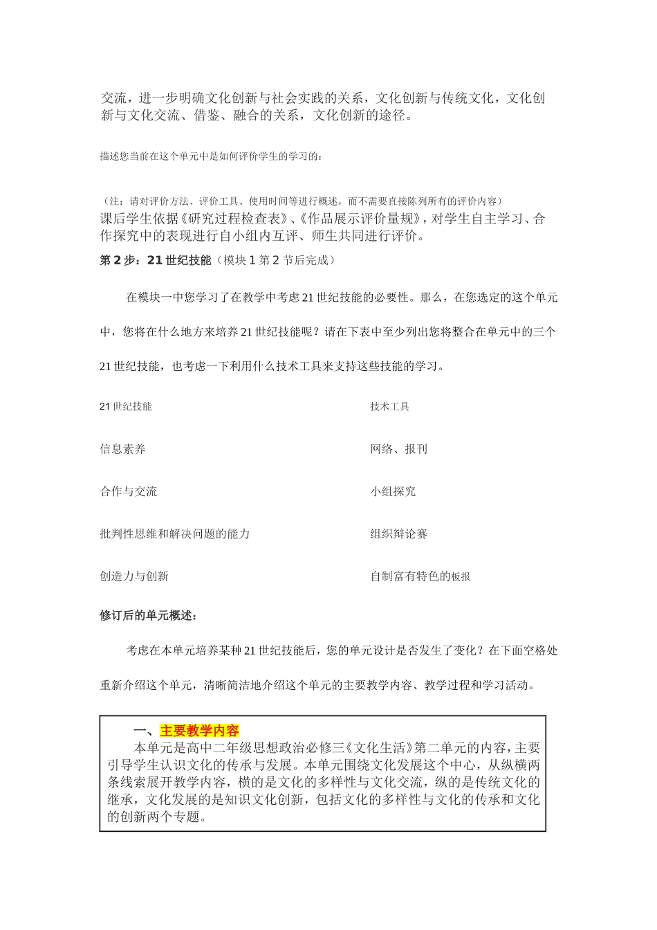 2013年远程培训intel未来教育项目政治模块一文化传承与创新2_第2页