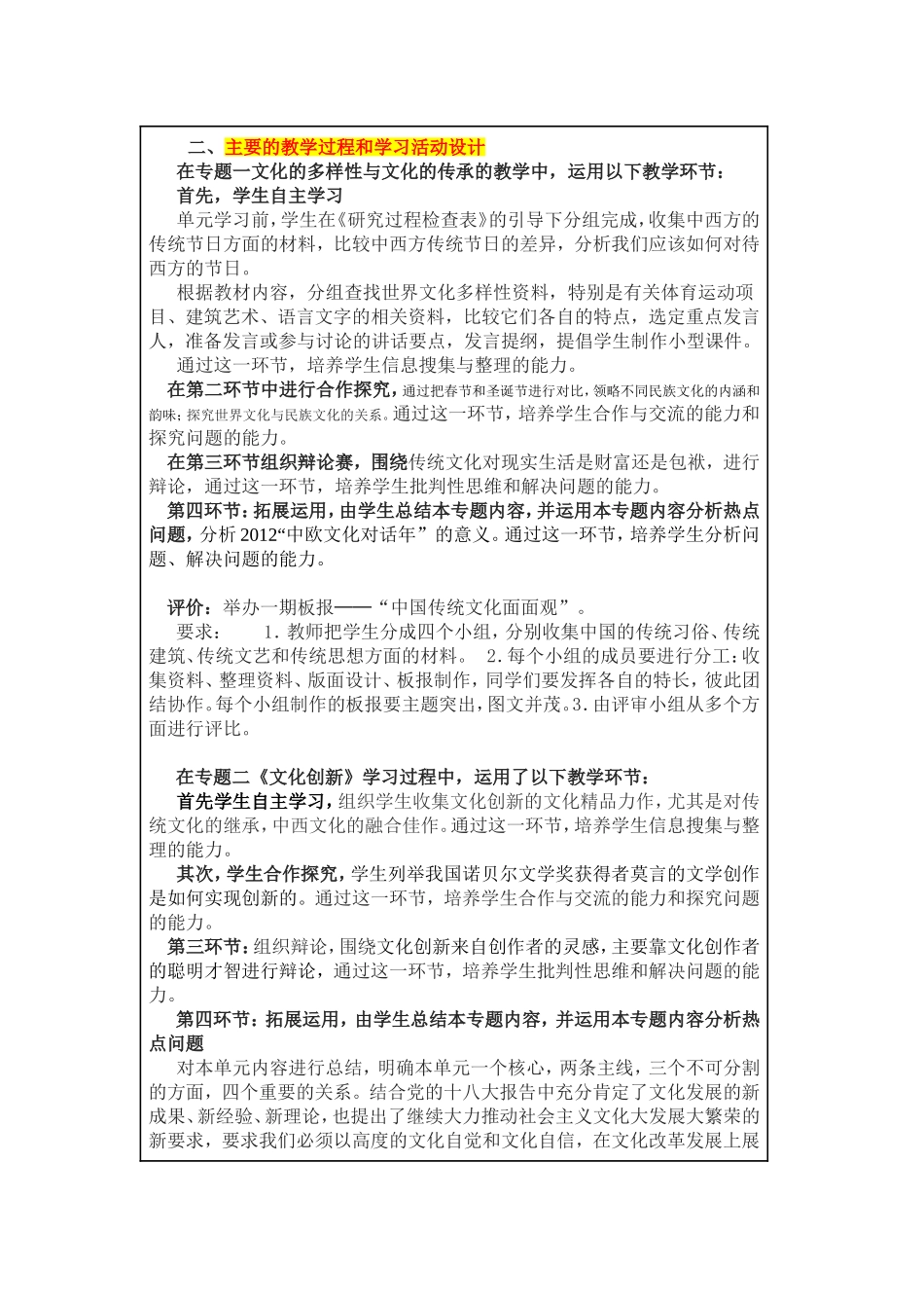 2013年远程培训intel未来教育项目政治模块一文化传承与创新2_第3页