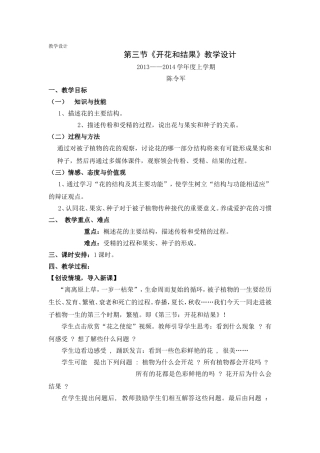 开花和结果教学设计.doc
