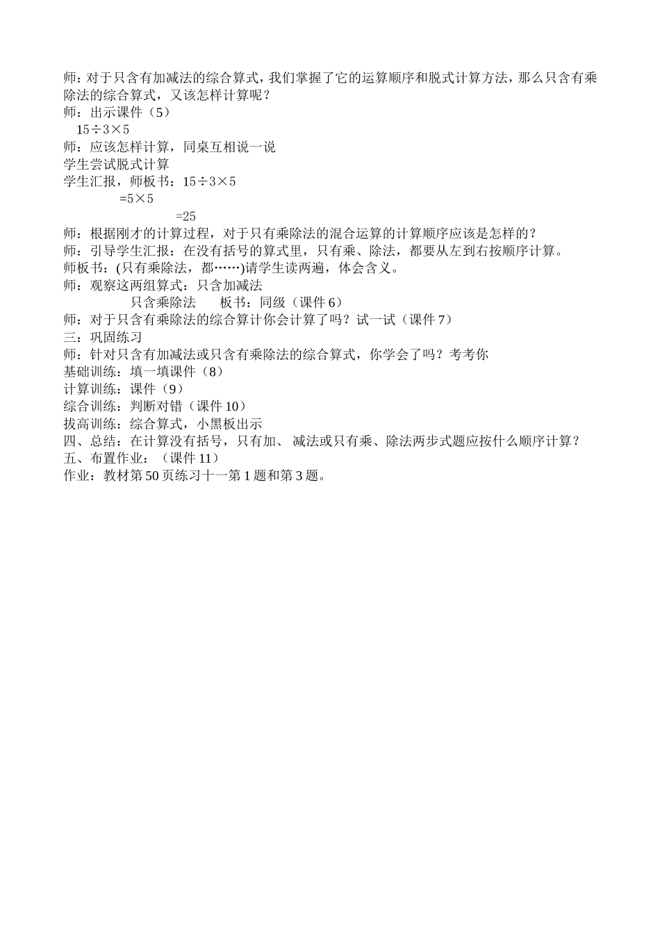 同级混合运算教学设计.doc_第2页