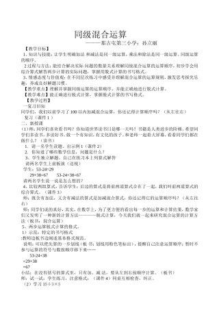 同级混合运算教学设计.doc