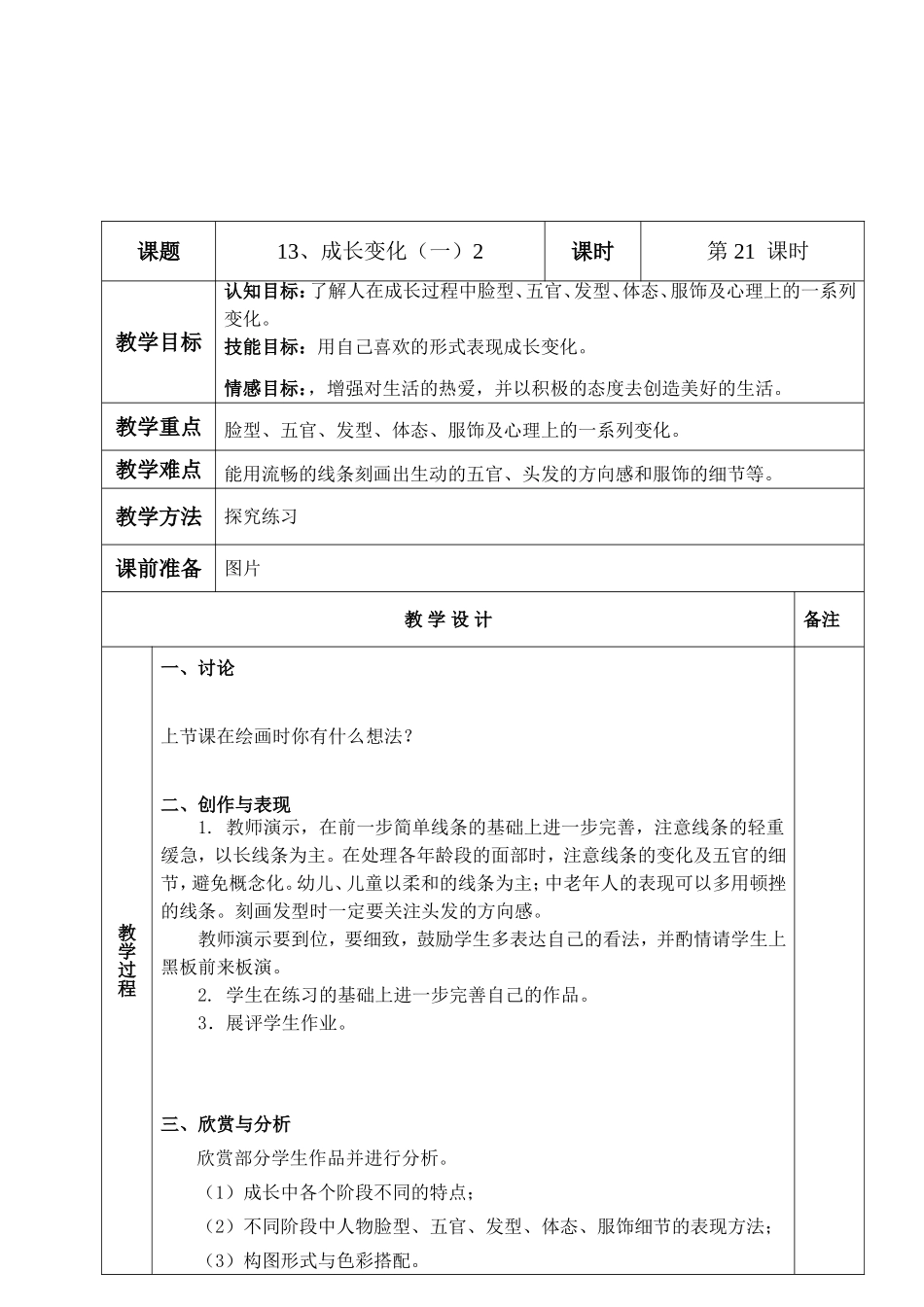 13、成长变化(一)2_第2页