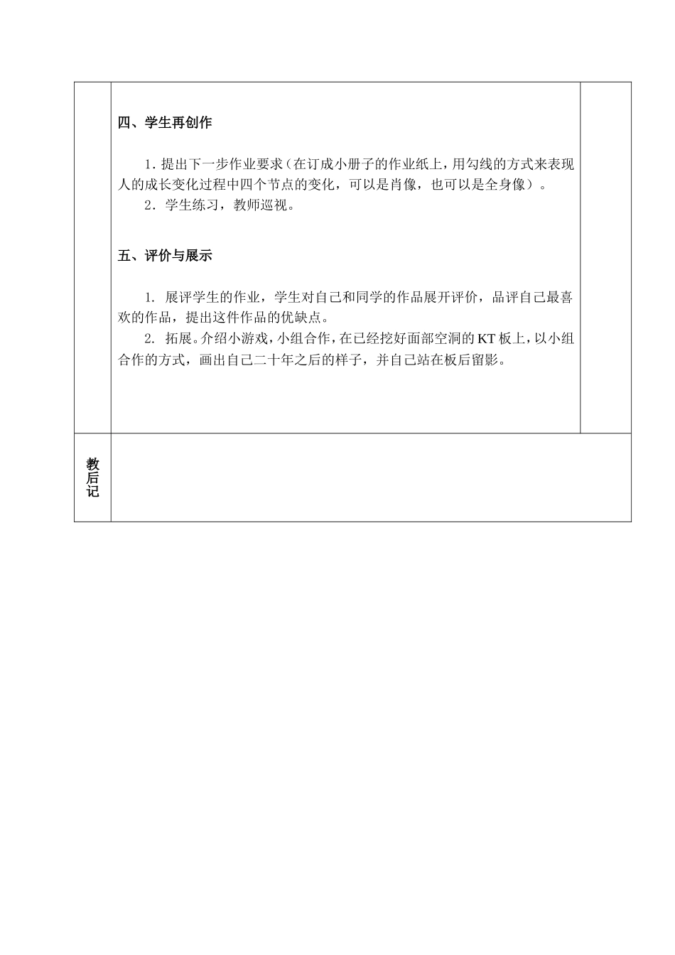 13、成长变化(一)2_第3页