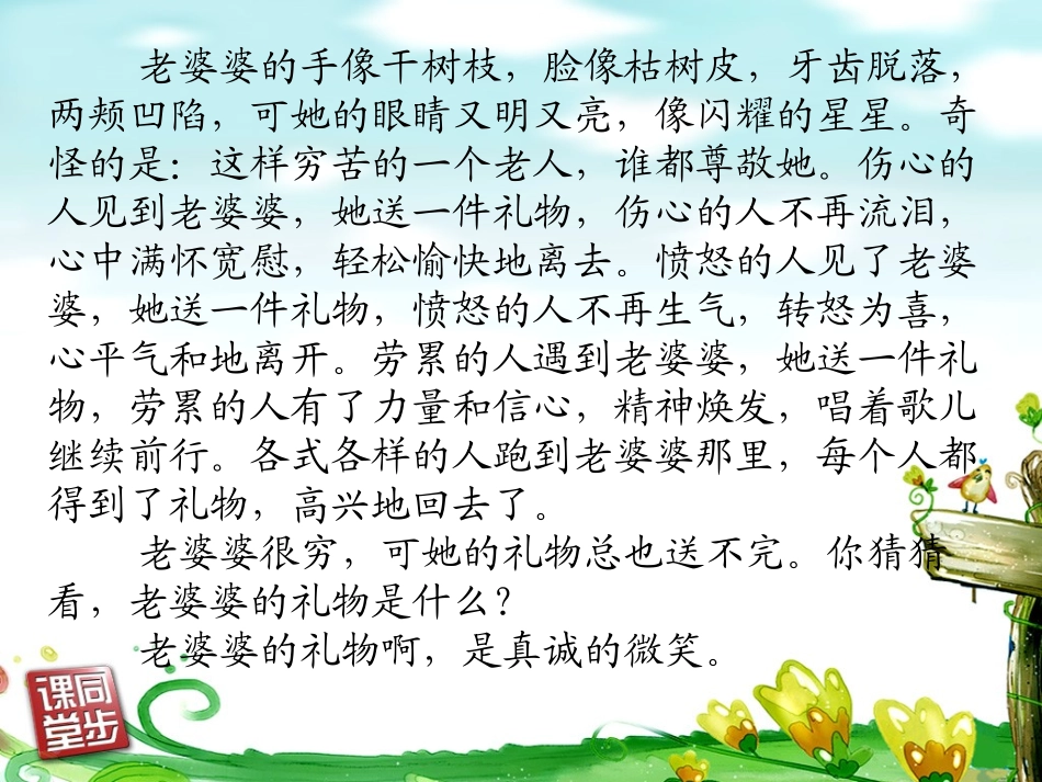 四年级五单元《礼物》_第3页