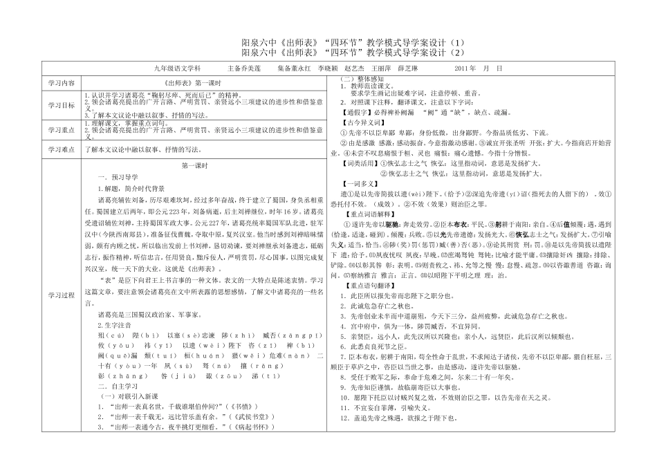 九年级语文上册六单元《出师表》学案_第1页