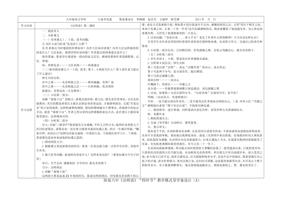 九年级语文上册六单元《出师表》学案_第2页