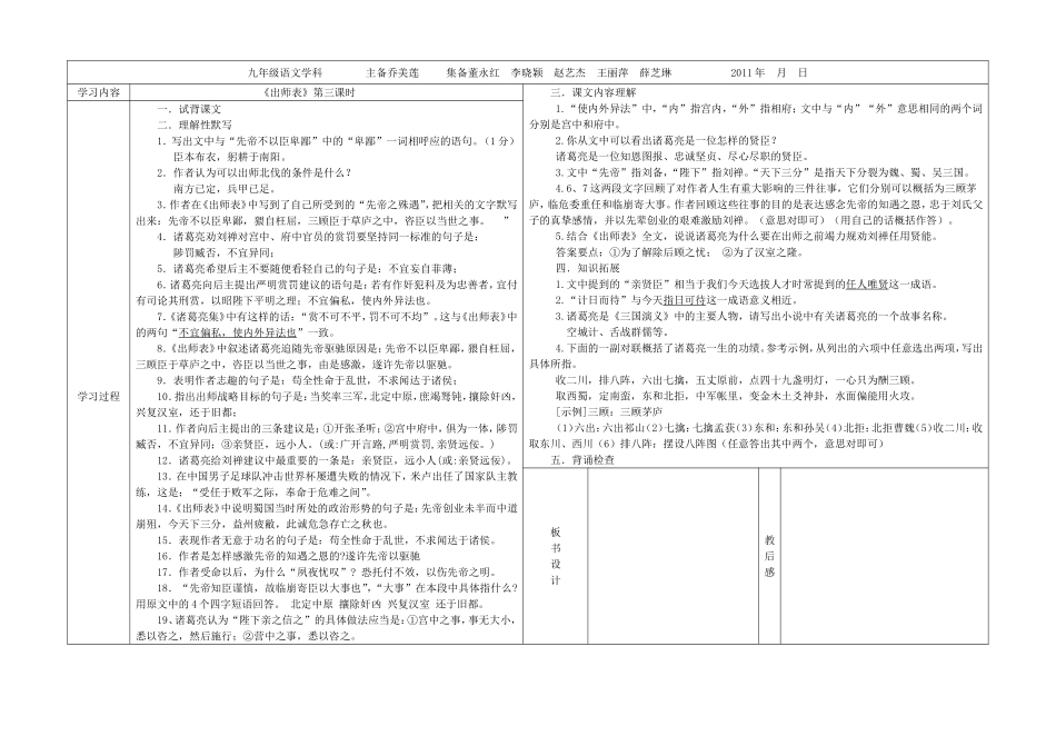 九年级语文上册六单元《出师表》学案_第3页