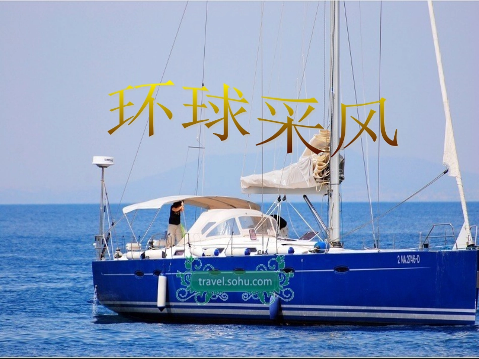 《卡普里岛》课件03_第1页