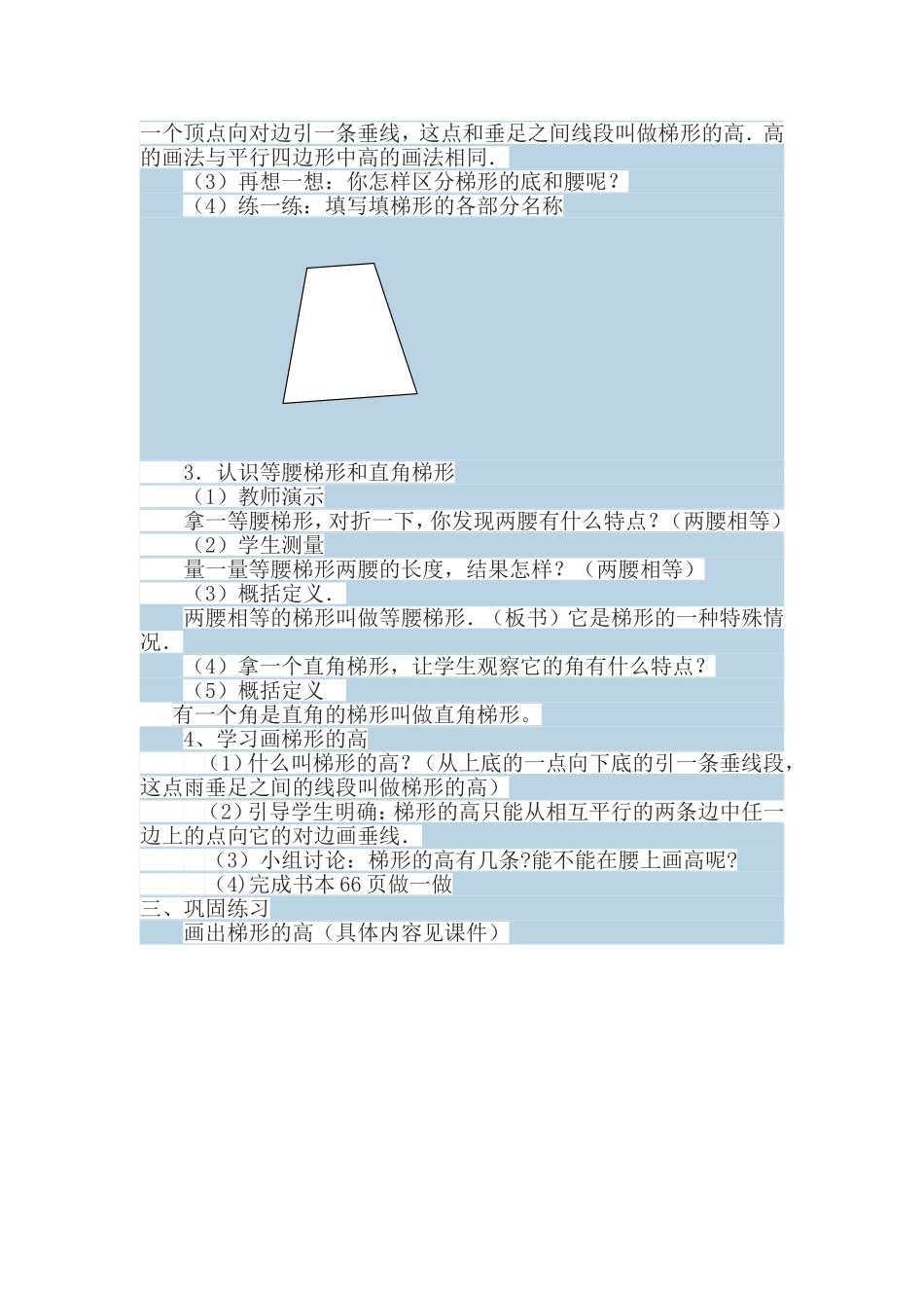 《梯形的认识》教学设计_第2页