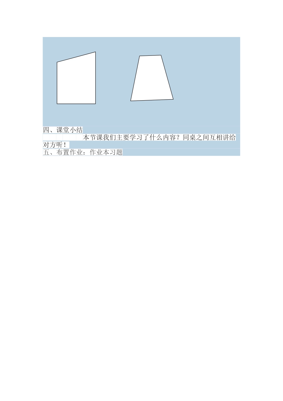 《梯形的认识》教学设计_第3页