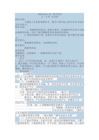 《梯形的认识》教学设计