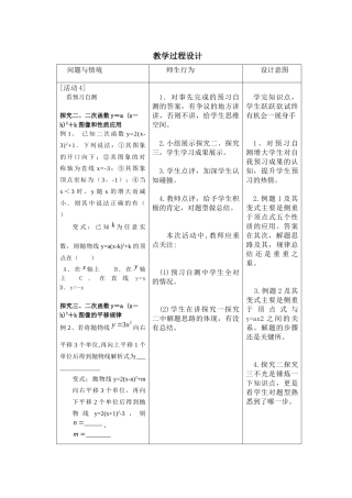 二次函数y=a(x-h)2+k-的图象与性质活动四