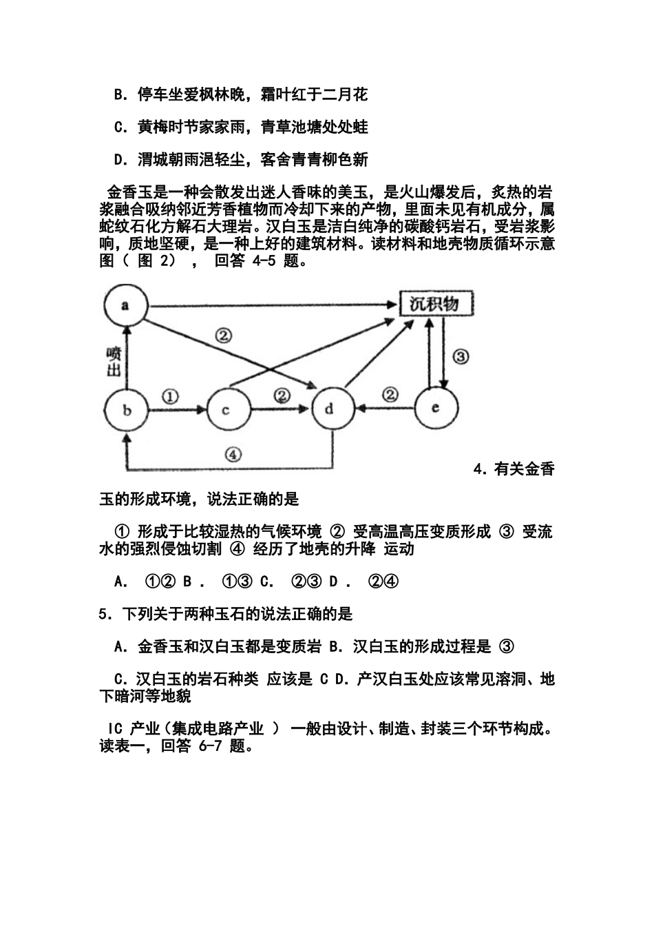 2013-年湖北七市-(-州-)高三年级联合考试文科综合能力测试及答案_第2页