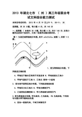 2013-年湖北七市-(-州-)高三年级联合考试文科综合能力测试及答案
