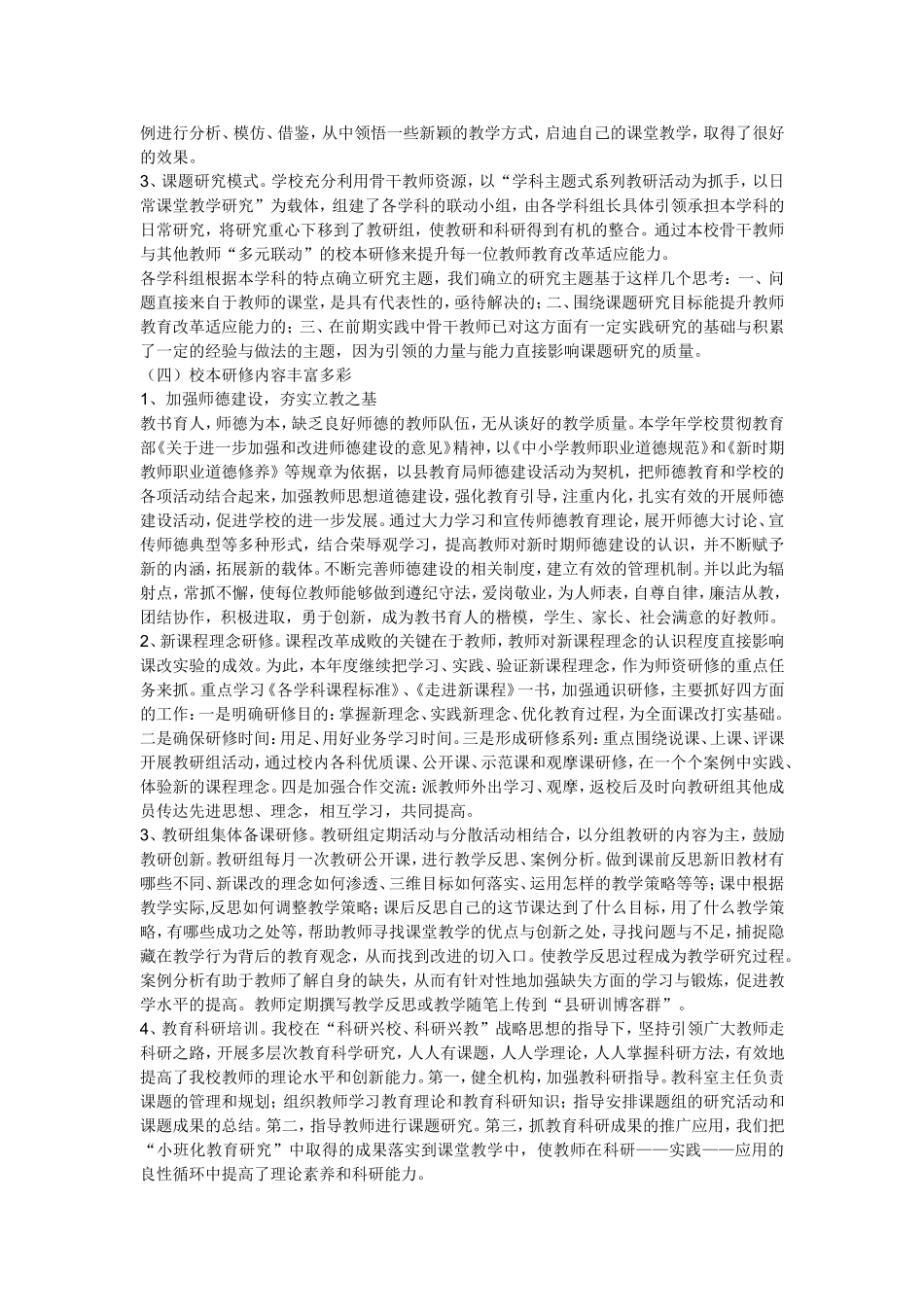 继光学校2017春“网络研修与校本研修整合”研修总结_第2页