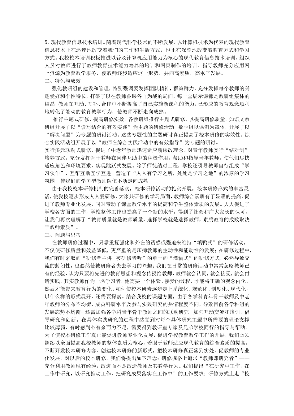 继光学校2017春“网络研修与校本研修整合”研修总结_第3页