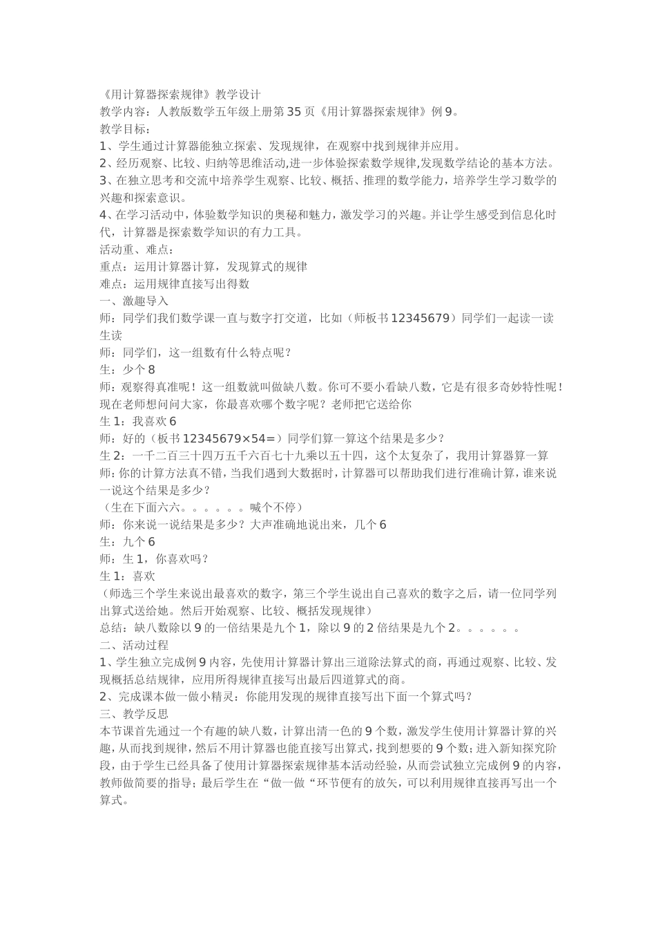 用计算器探索规律_第1页