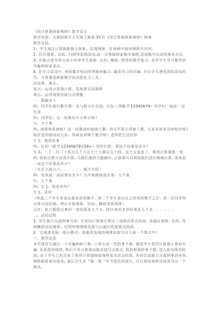 用计算器探索规律