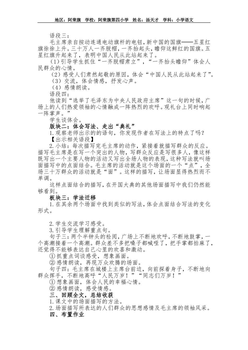《开国大典》教学设计(汤天才)_第3页