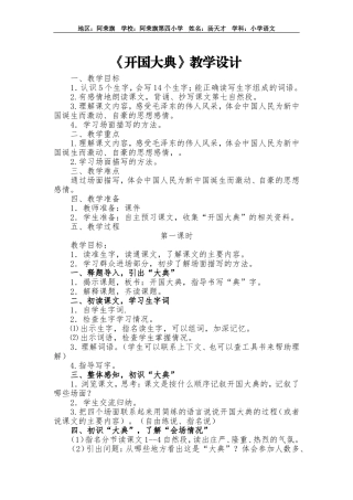 《开国大典》教学设计(汤天才)