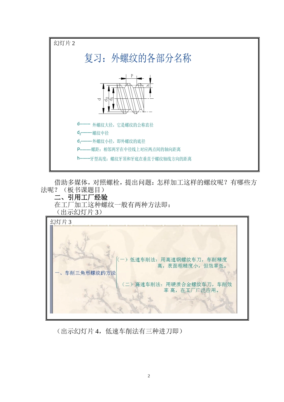 宜宾说课教案_第2页