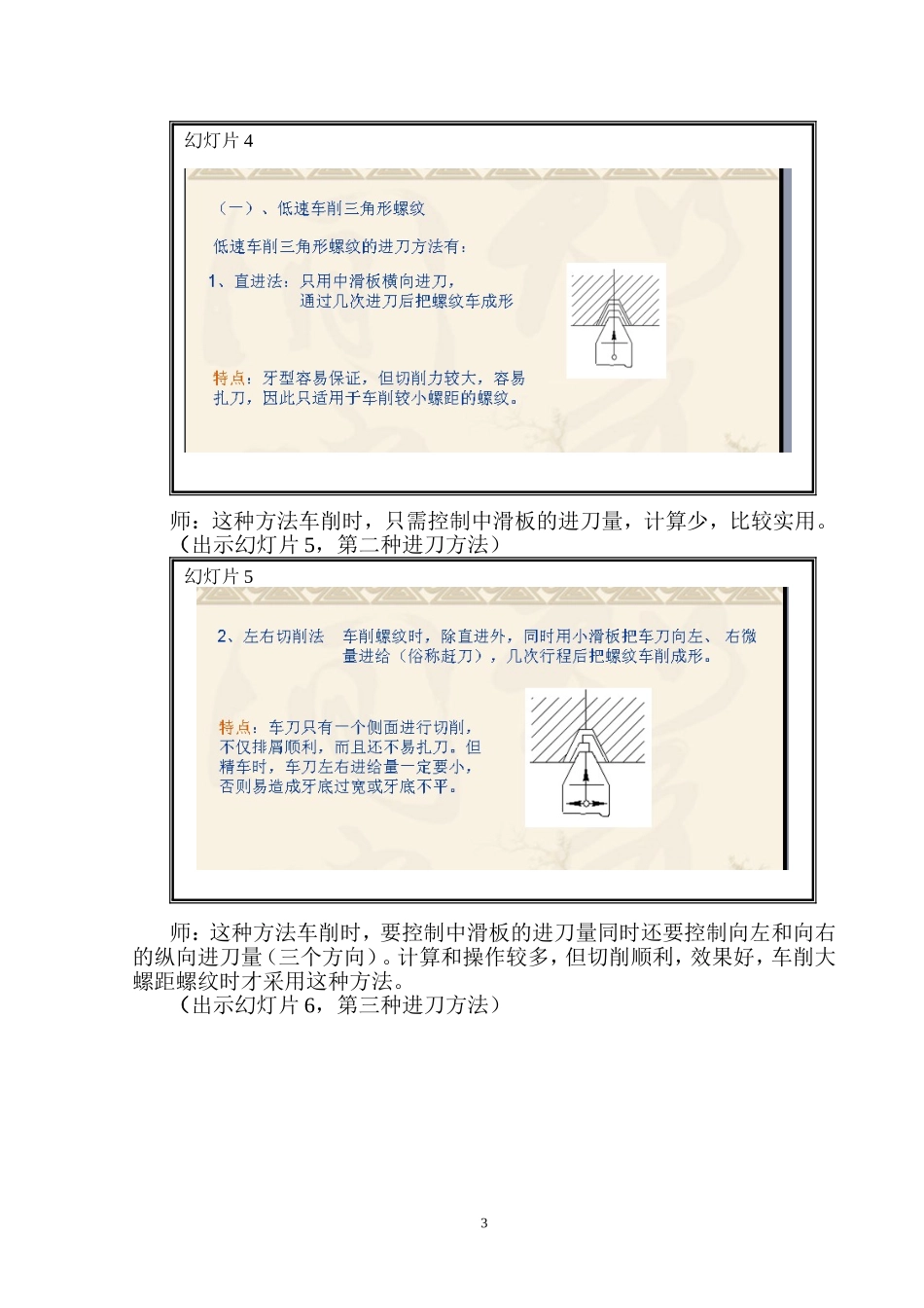 宜宾说课教案_第3页