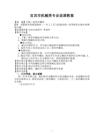 宜宾说课教案