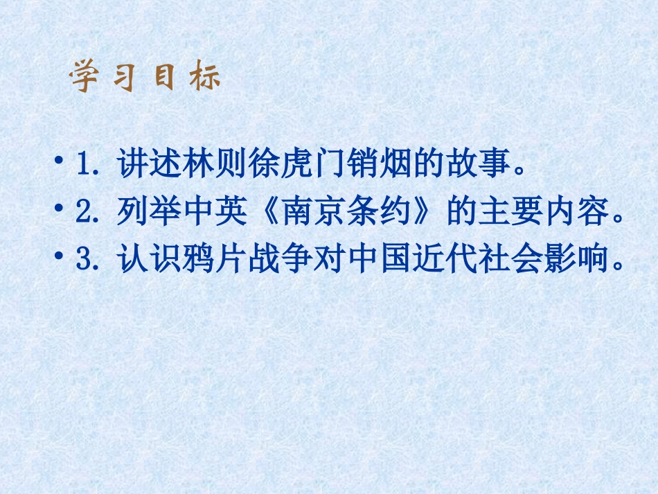第1课鸦片战争课件_第3页