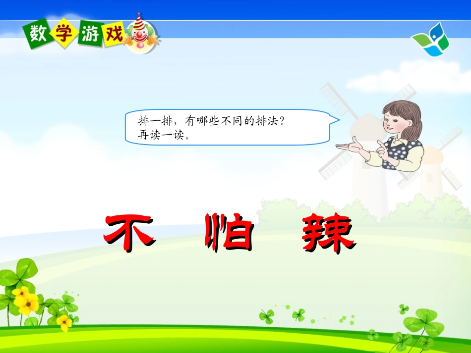 人教2011版小学数学三年级搭配问题课件-(4)_第2页