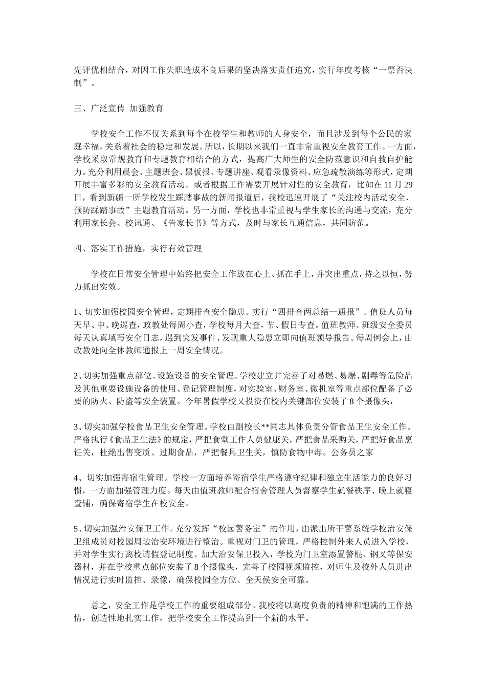 2010年中学安全工作年度汇报小结_第2页