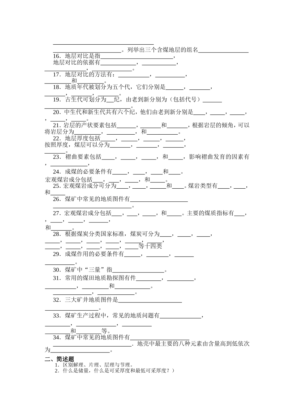 煤矿地质学练习题集_第2页