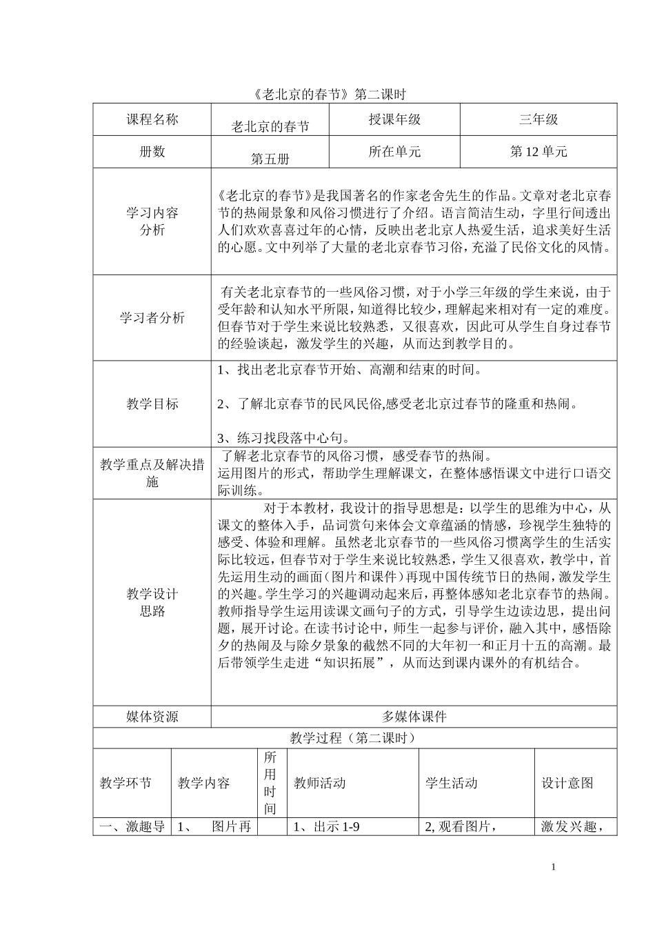 老北京的春节2_第1页